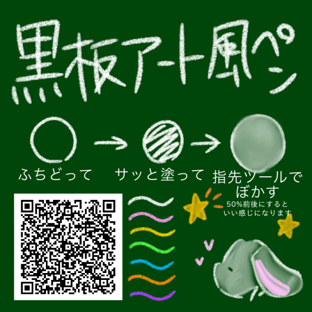 黒板アート風チョークペン Ibispaint