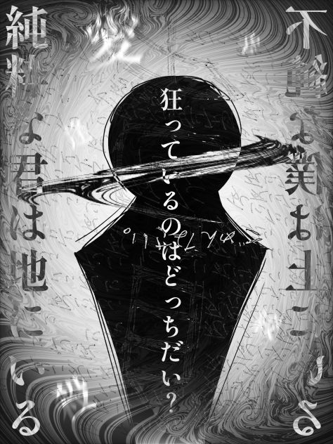 「過ちを犯した」