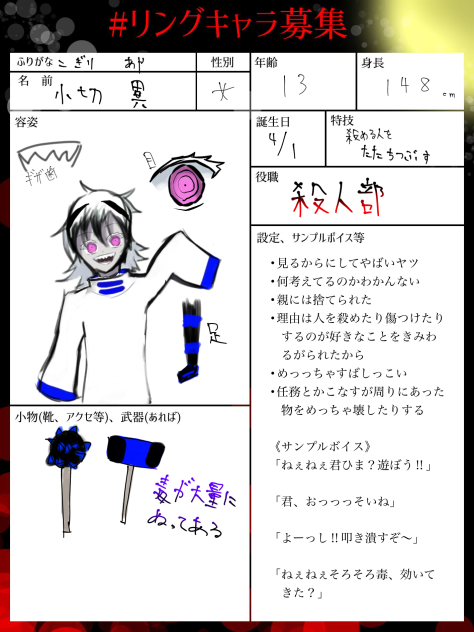 キャラ募集
