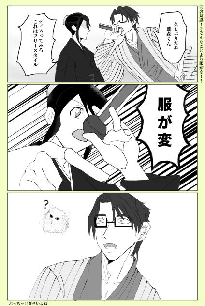 同衾疑惑 そんなことより服が変