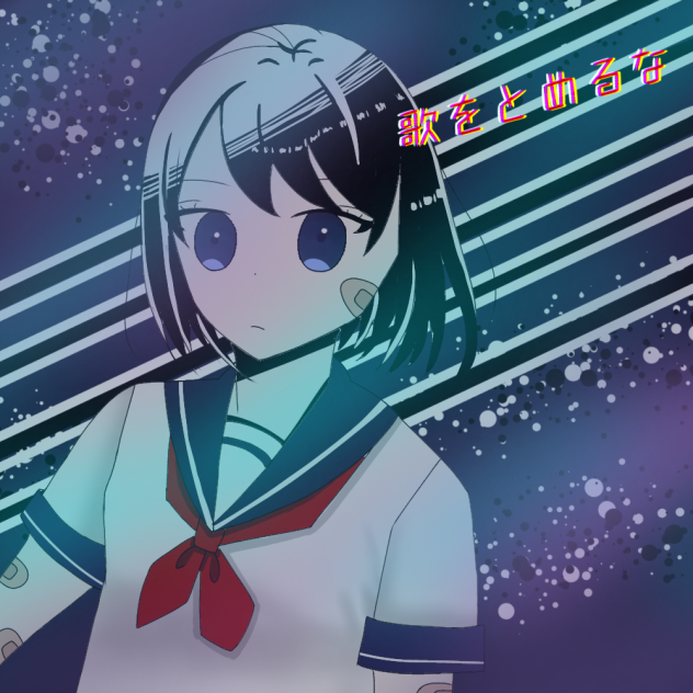 歌をとめるな