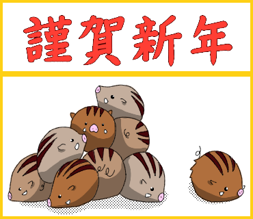亥年