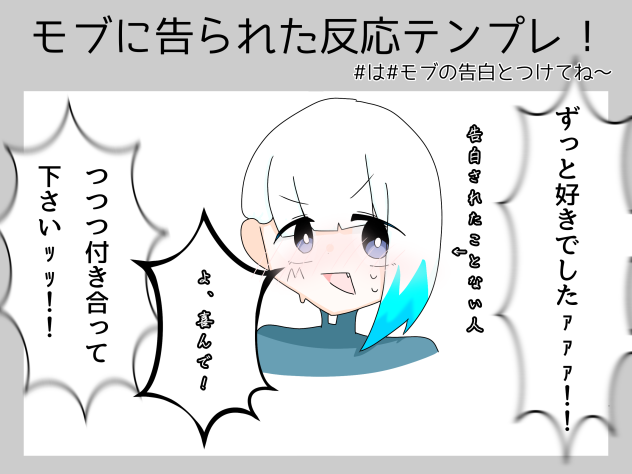 モブでも大歓迎
