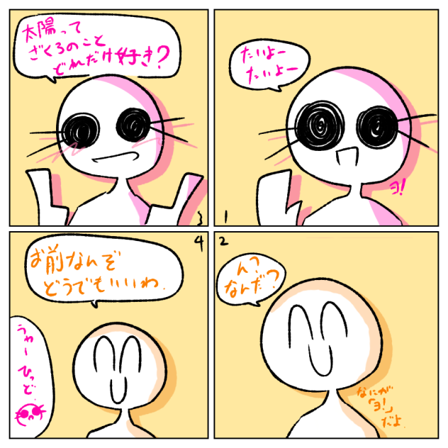ざくろちゃん尊い太陽君神