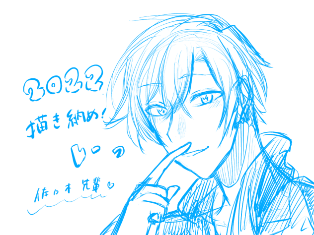 2022描き納め！
