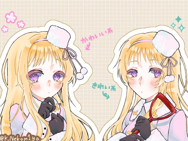 かわいい系ときれい系