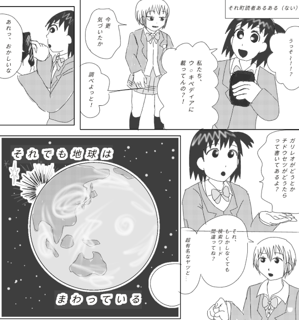 それ町あるある（ない）