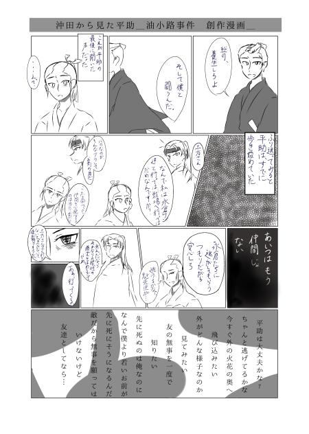 沖田から見た平助　_油小路事件　序章_