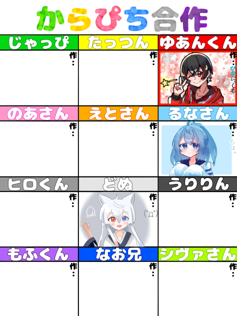 からぴち合作　どぬ