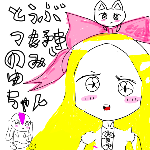 動物好きのみゆちゃん🐇
