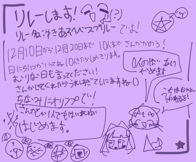 リレーするよ！予約しといてね