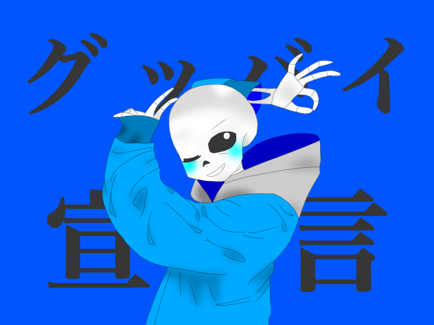 グッバイ宣言 Sans