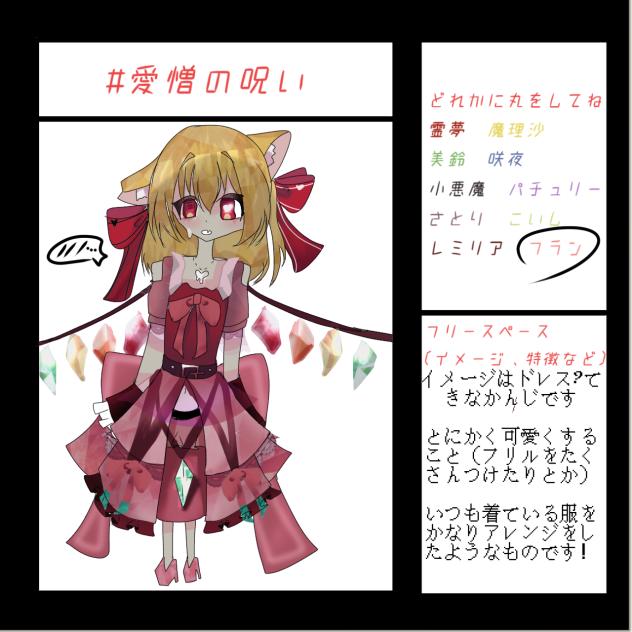 愛憎の呪い　2回目参加！