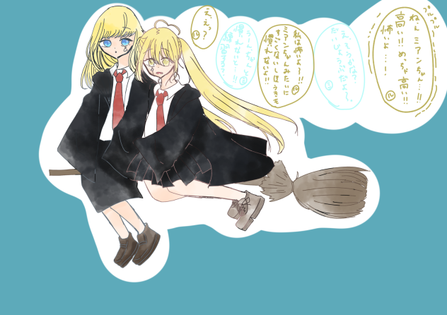 飛べ‼︎