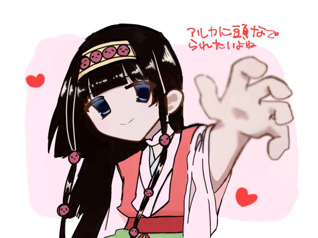 アルカ