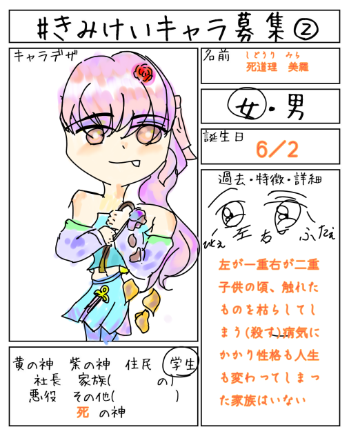 キャラ募〜