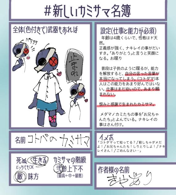 新しいカミサマ名簿