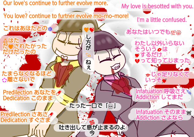 【六つ子】“依存”＠末松【自分絵】