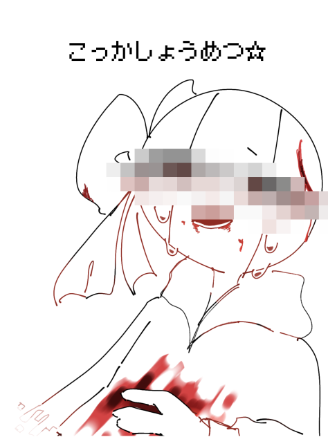 こっかしょうめつ☆