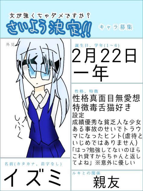 ルキの親友イズミ