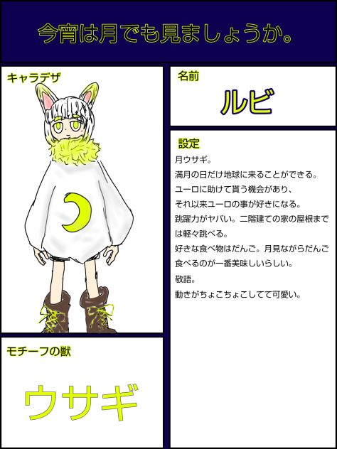 今宵は月でも見ましょうか。 ルビ