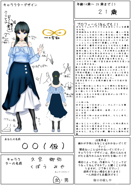 キャラ募集🦋