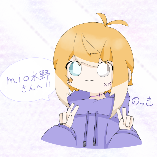 Mio水野さんヘ！
