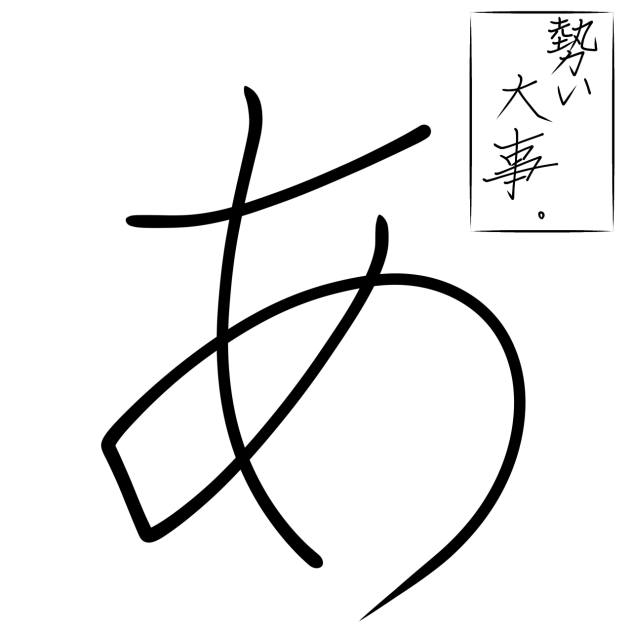 あ..............................