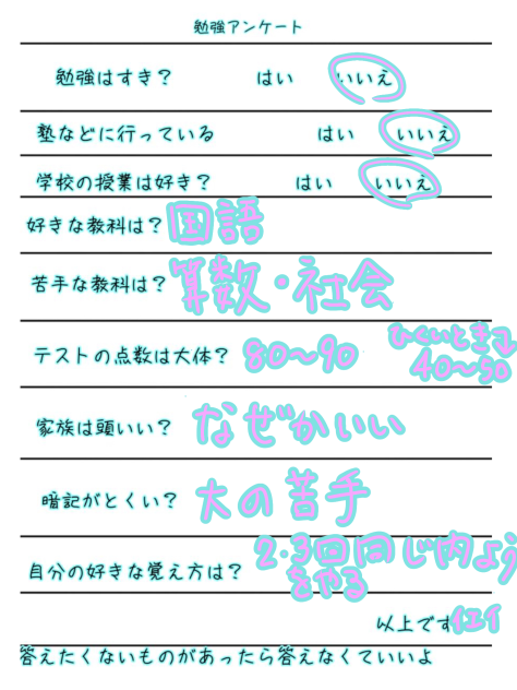 ゆあんさんのアンケート！