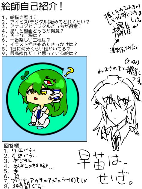 #絵師自己紹介