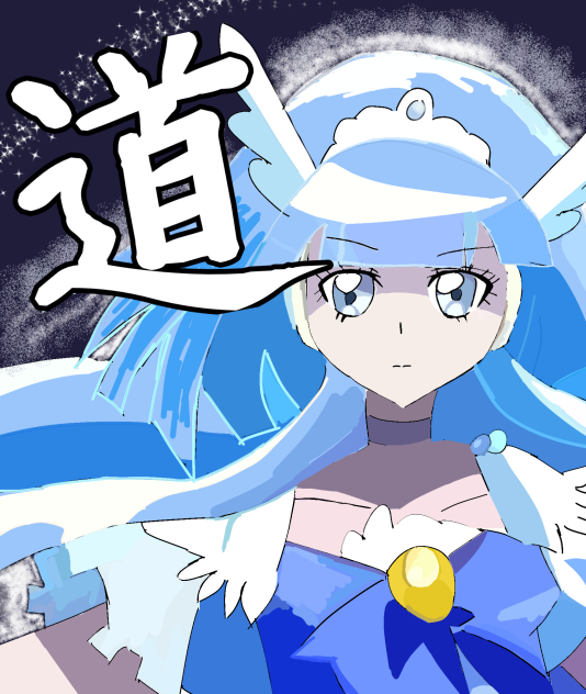 「寄り道！脇道！回り道！しかしそれらもすべて道！」