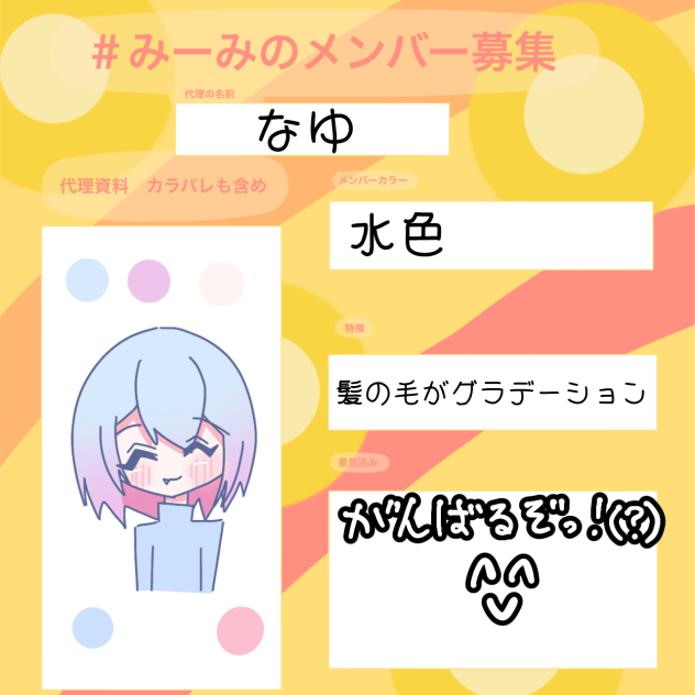 #みーみのメンバー募集