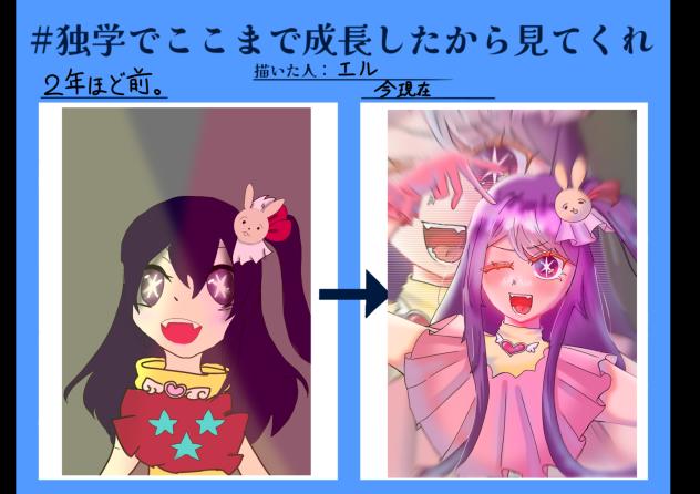 ＃独学でここまで成長したから見てくれて！！