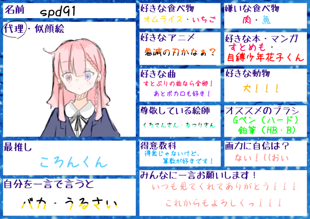 自己紹介！！！