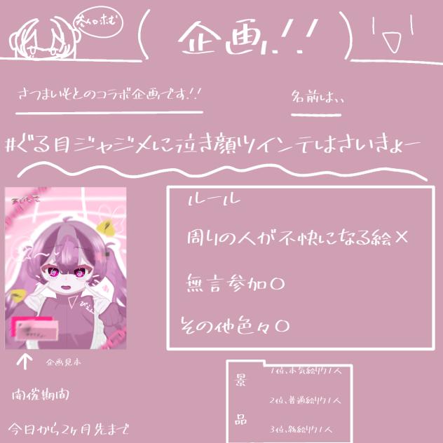 企画します.ᐟ‪‪‬.ᐟ‪‪‬