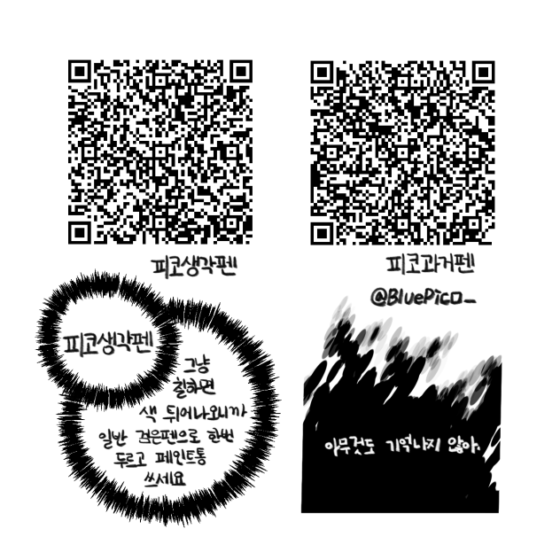피코생각펜 , 피코과거펜