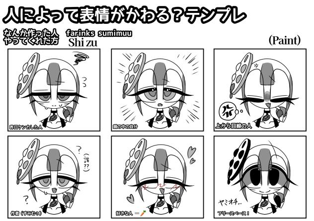 表情が変わる！？テンプレ