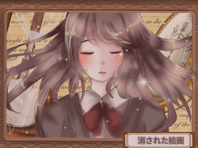 誰も知らない絵画