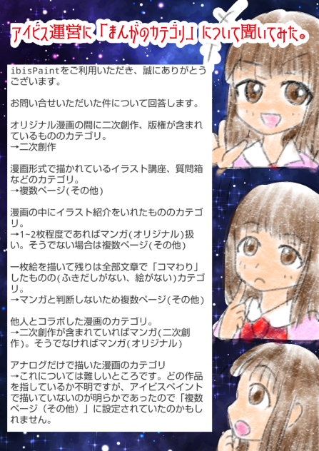アイビス運営に「まんがカテゴリ」について質問してみた。