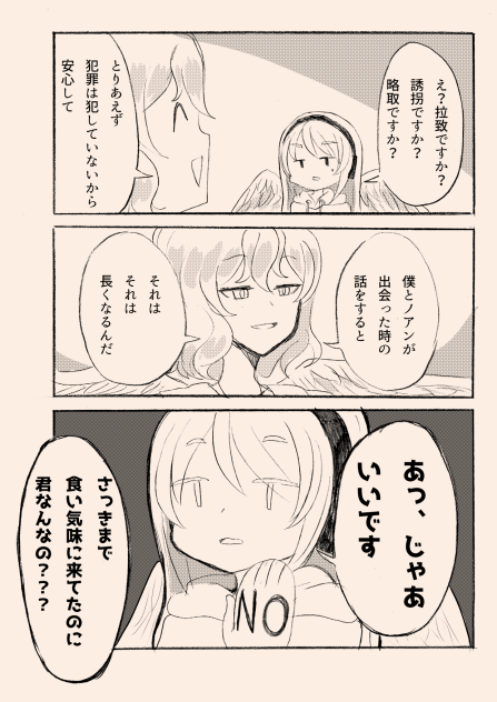 引きこもり天使とちょっと変わった悪魔36