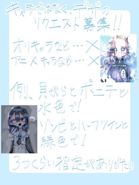 キャラデザ３つ指定系リクエスト募集！(？)