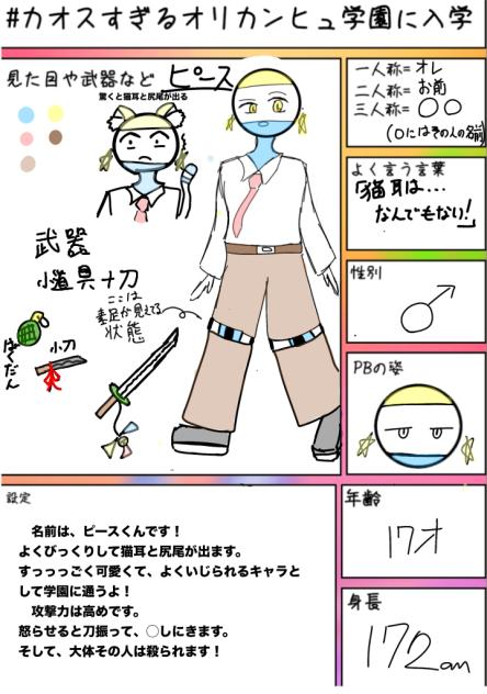 #カオスすぎるオリカンヒュ学園に入学