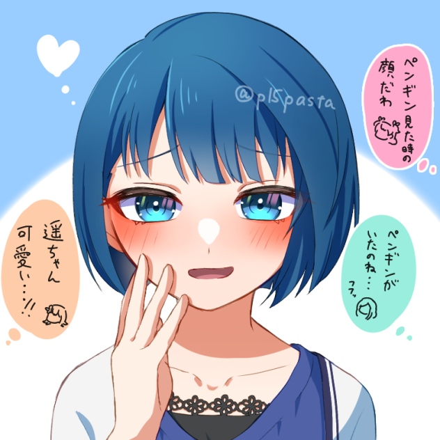 赤面遥