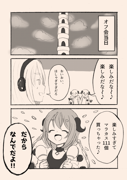 引きこもり天使とちょっと変わった悪魔27