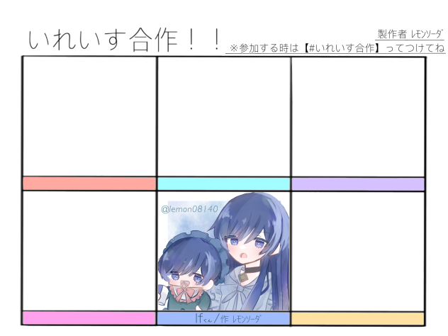 #いれいす合作