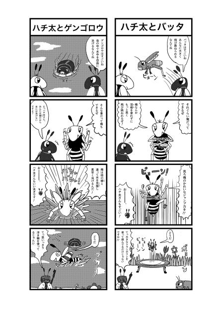 ハチだハチ太の四コマ　その7拡大版