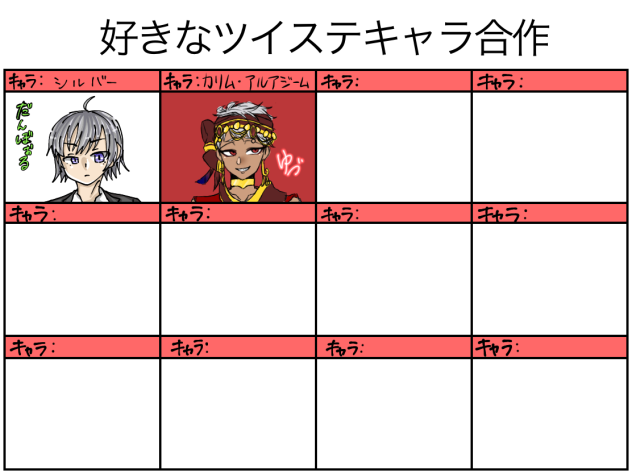 ツイステキャラ合作