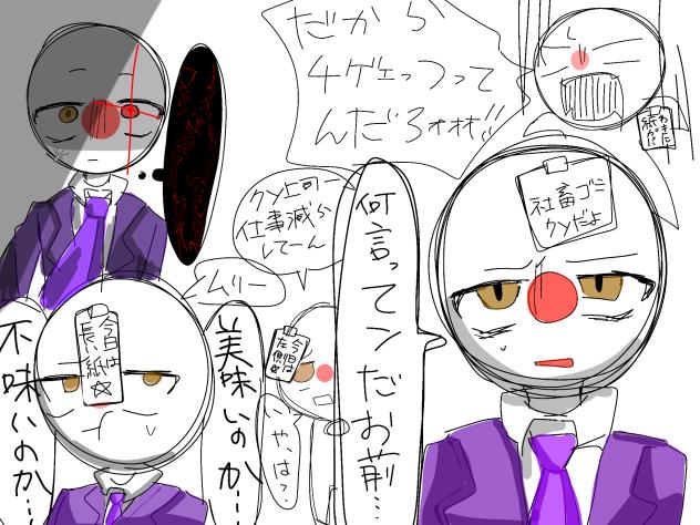 うちの毒舌日本さん詰め