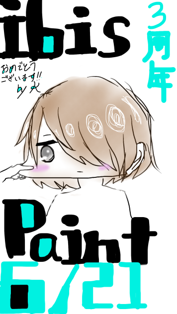 ibis Paint 3周年おめでとうございます！！
