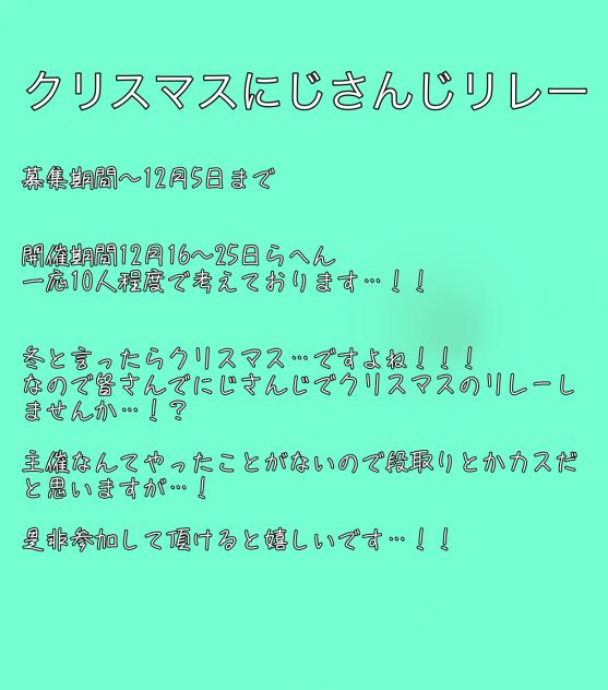 にじさんじでクリスマスリレーしましょうよ…！！